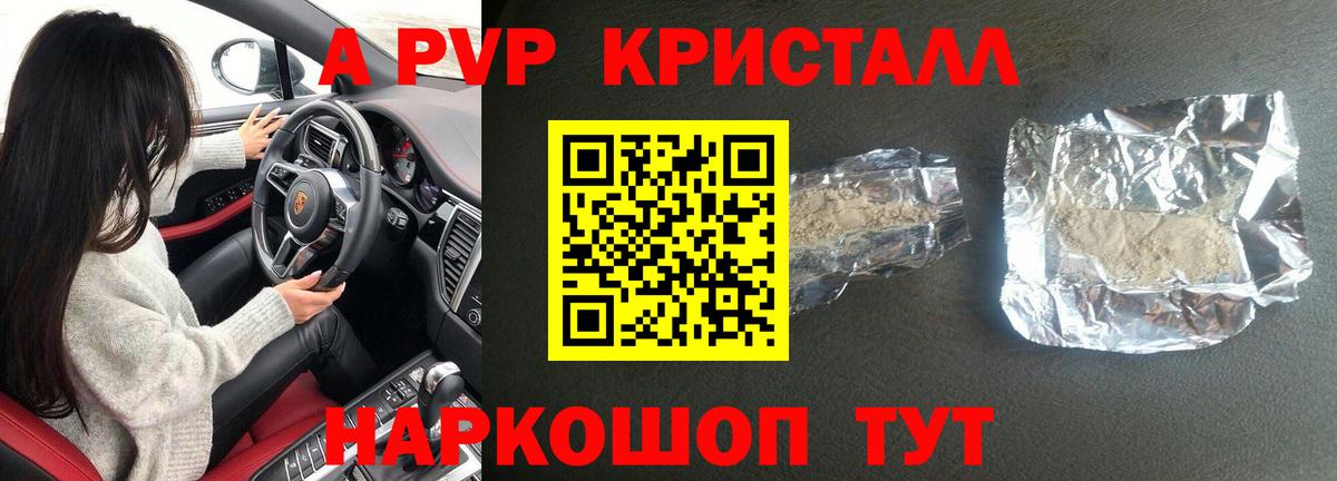 где найти   A PVP СК КРИС  Вход с VPN  А ПВП Соль  Ессентуки 
