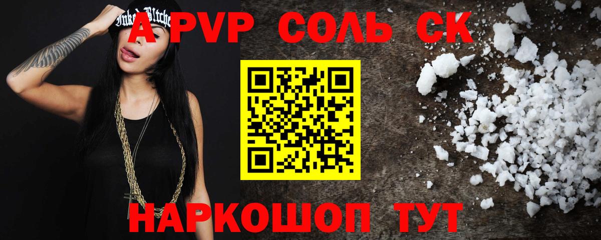 APVP VHQ Ессентуки