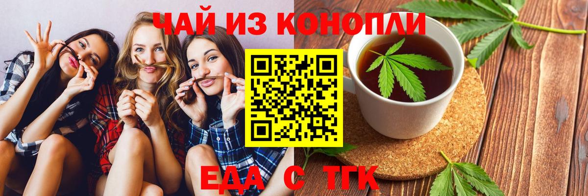 Еда ТГК конопля  Вход с VPN  Ессентуки 