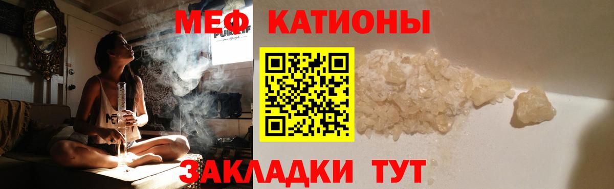 МЕФ кристаллы Ессентуки