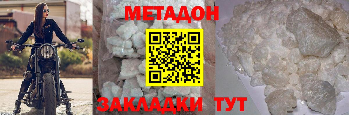 Метадон белоснежный  Вход с VPN  Ессентуки 